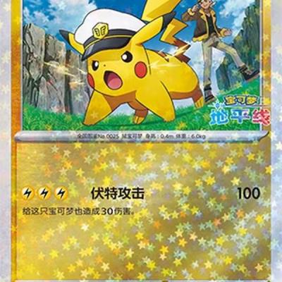 Captain Pikachu