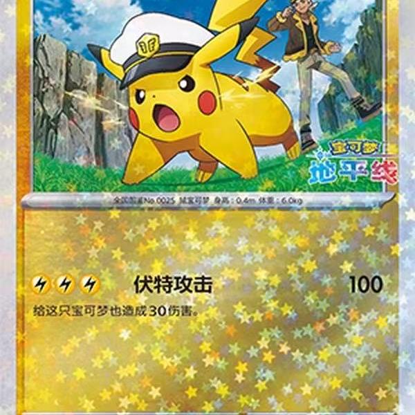 Captain Pikachu